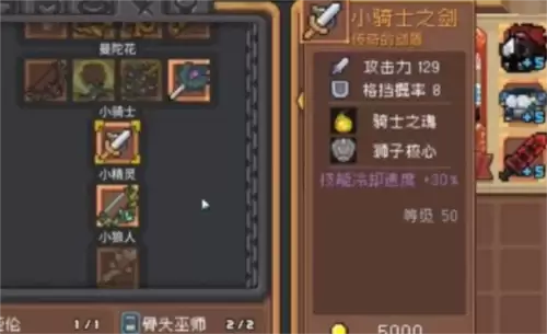 《元气骑士前传》小骑士套获取方法介绍 元气骑士前传小骑士套装怎么获得4