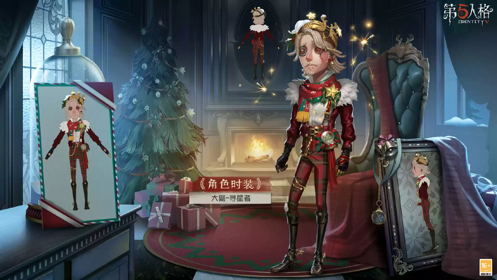 星光闪烁《第五人格》【奇珍时装】大副-寻星者爆料来袭!