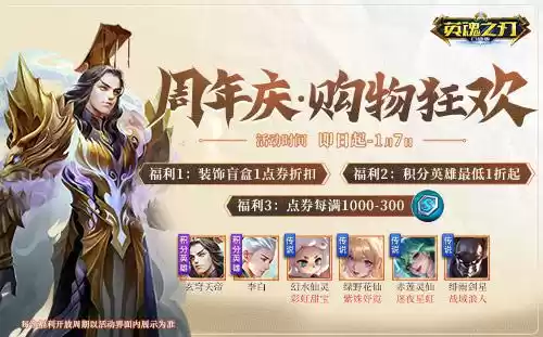 英魂之刃口袋版1