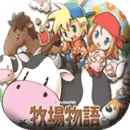 牧场物语希望之光游戏