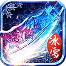 古楼快刀冰雪传奇