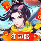 神仙劫红包