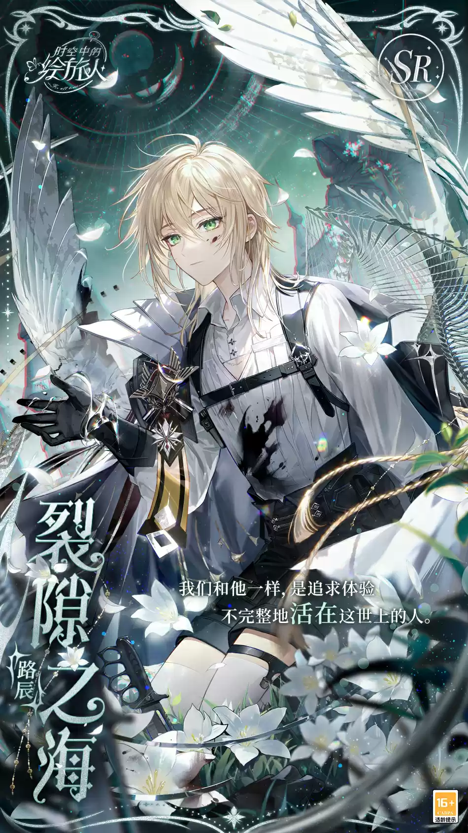 长夜冥冥，妄欲沉溺，《时空中的绘旅人》全新活动「黑暗的远山」12月14日开启！