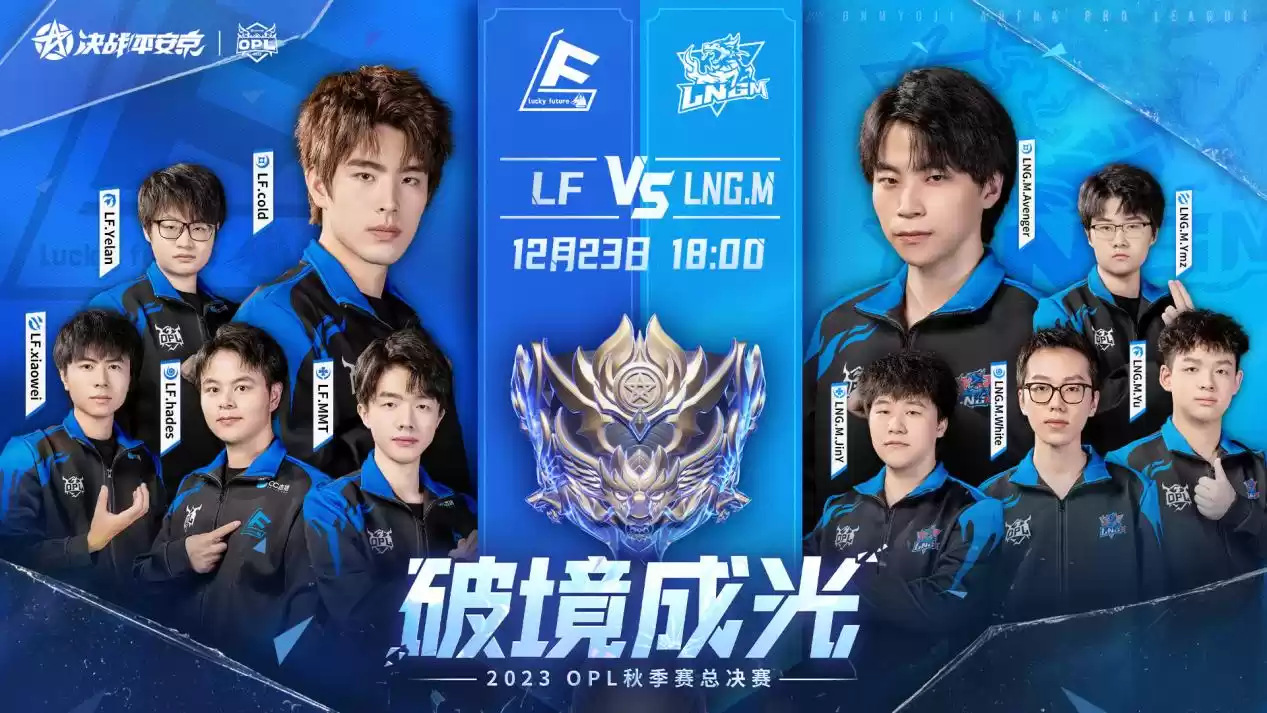 抓紧抢购！2023OPL秋季赛总决赛门票火爆开售