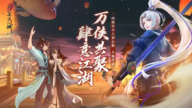 新笑傲江湖万人初心服千元福利共迎新职业锦衣卫!老玩家回归送888元限量装备礼包!