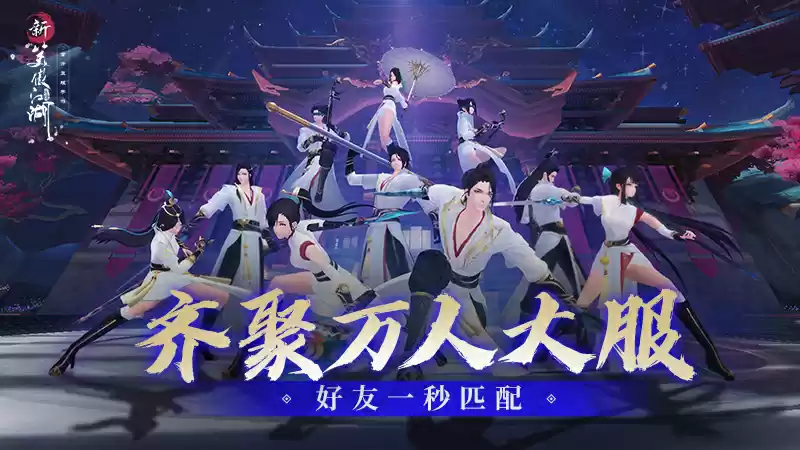 新笑傲江湖万人初心服千元福利共迎新职业锦衣卫!老玩家回归送888元限量装备礼包!