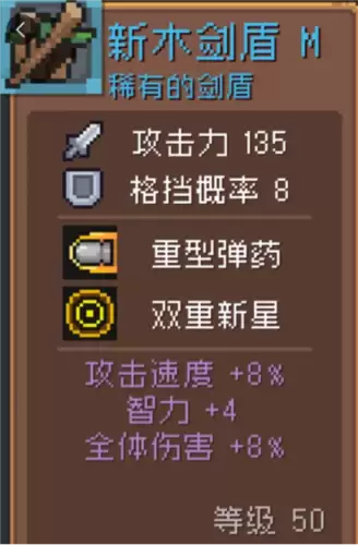 《元气骑士前传》新木剑盾获取方法介绍 元气骑士前传新木剑盾怎么获得1