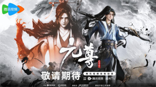 元尊9
