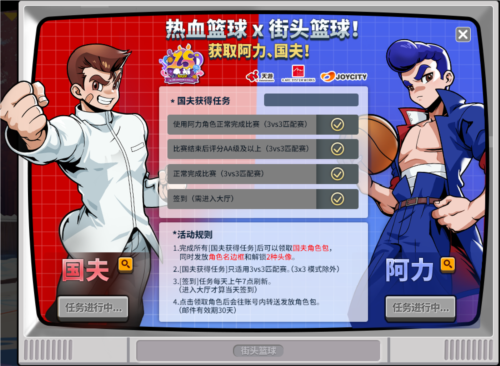 街头篮球1