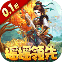 侠剑狂歌0.1折摇摇
