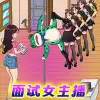 面试女主播