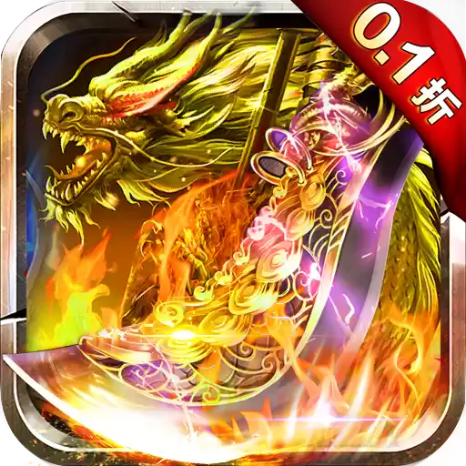 掌动仙魔决0.1折福利免