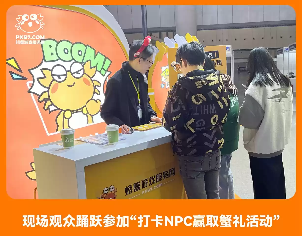 成都AIG漫展,与螃蟹游戏服务一起狂欢