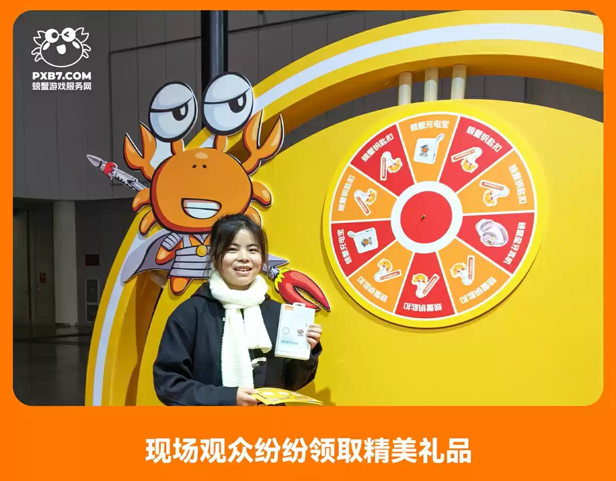 成都AIG漫展,与螃蟹游戏服务一起狂欢