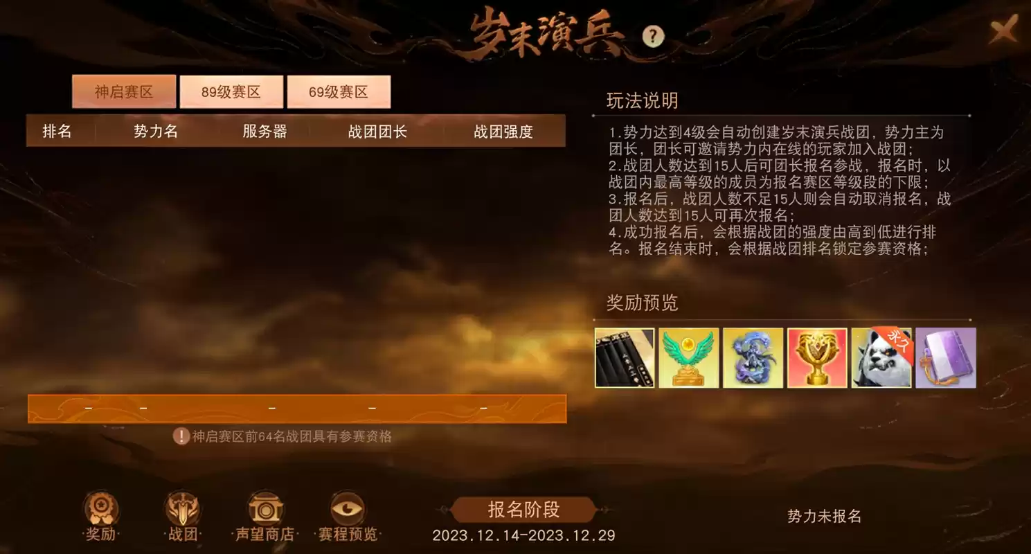 《天下》手游岁末演兵及名人堂燃情开启！神龙降临送百万军资，化身驯鹅大师免费领时装！