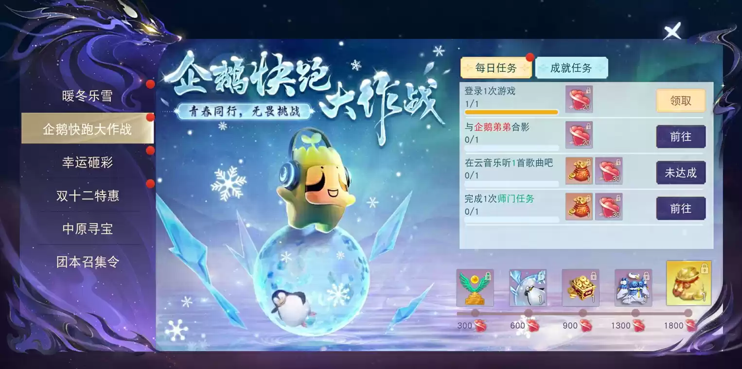 《天下》手游岁末演兵及名人堂燃情开启！神龙降临送百万军资，化身驯鹅大师免费领时装！