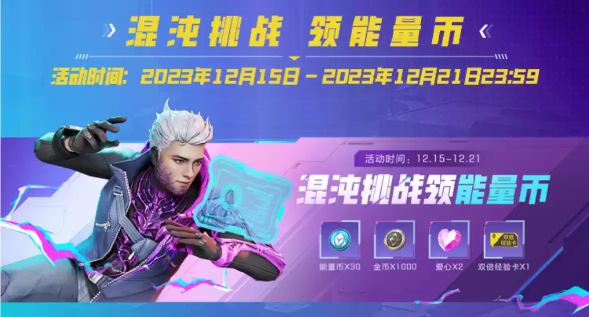 全英雄限免,累登领卓越皮肤!《高能英雄》2023年终福利来袭~