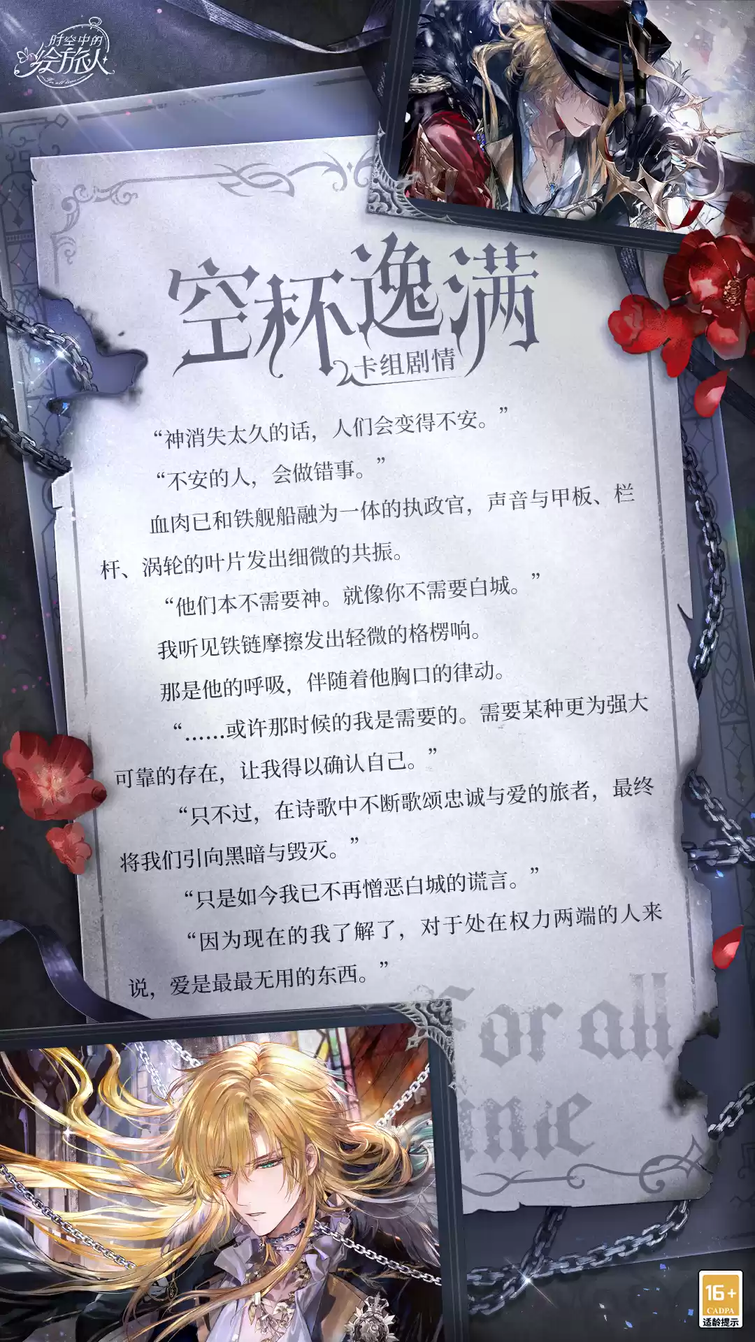 《时空中的绘旅人》全新活动「黑暗的远山」剧情前瞻公开,活动现已正式开启!