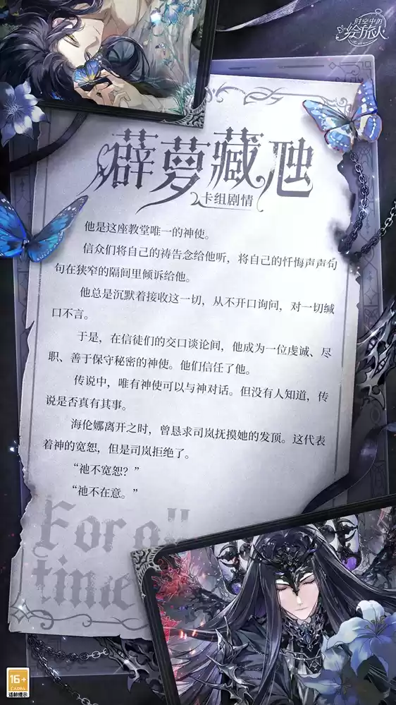 《时空中的绘旅人》全新活动「黑暗的远山」剧情前瞻公开,活动现已正式开启!