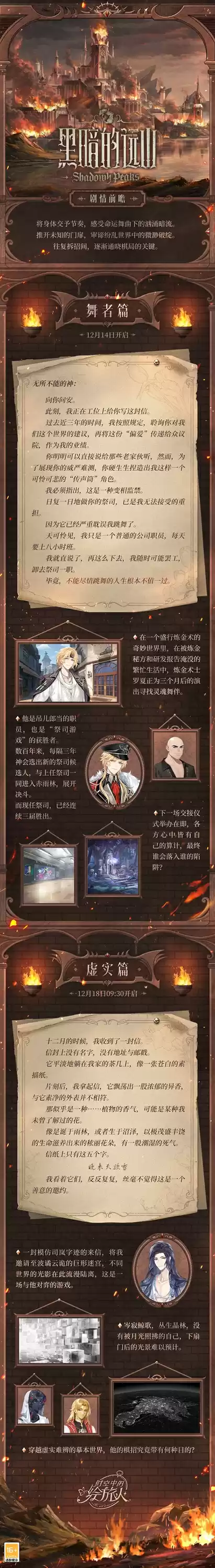 《时空中的绘旅人》全新活动「黑暗的远山」剧情前瞻公开,活动现已正式开启!