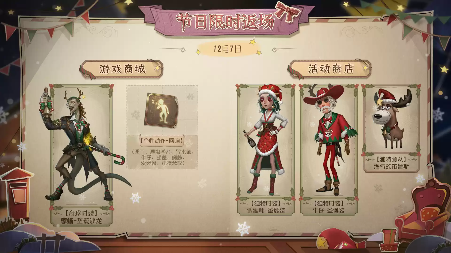 融融暖冬 《第五人格》“冬日雪夜之信”节日主题活动即将开启!