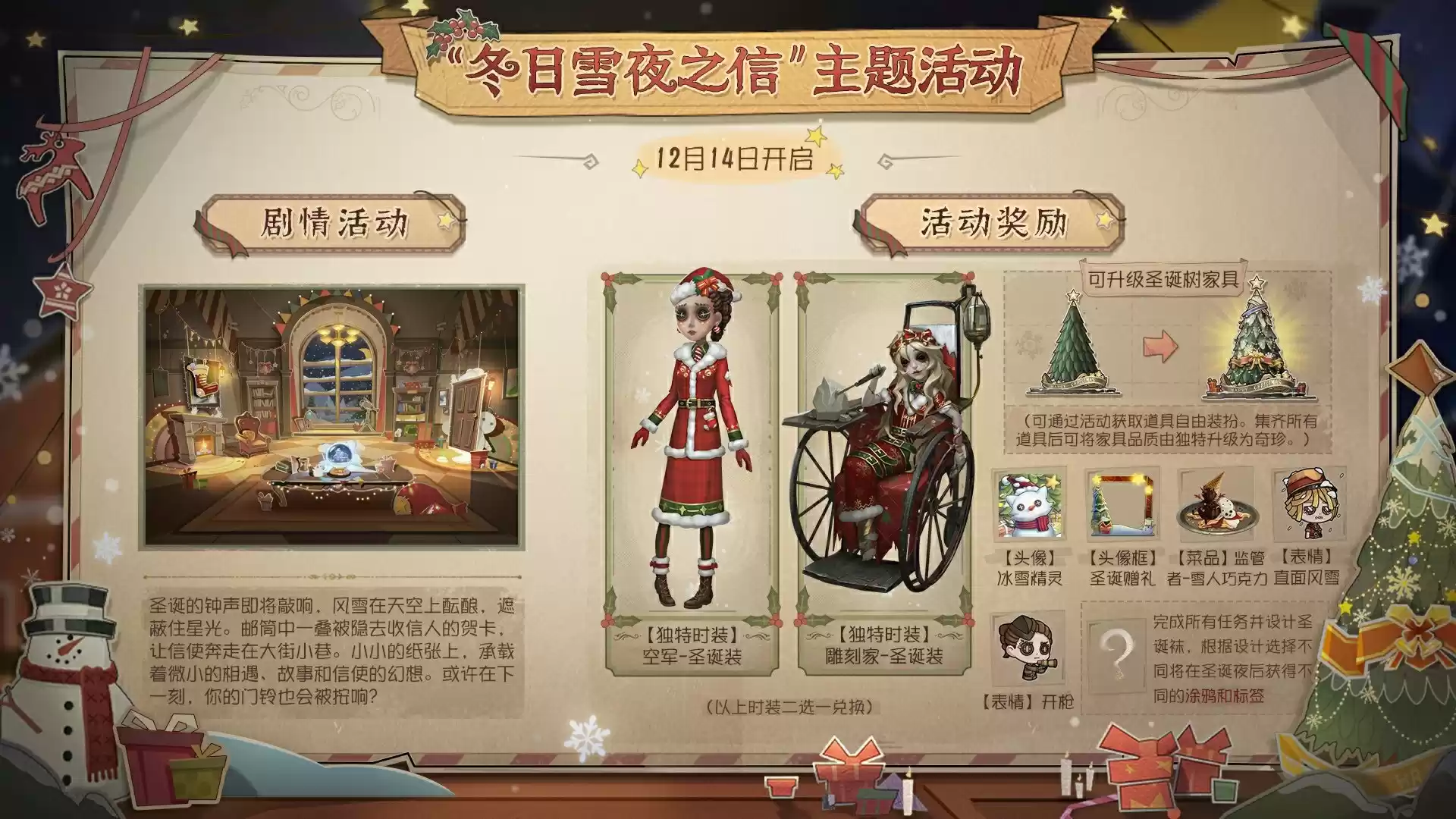 融融暖冬 《第五人格》“冬日雪夜之信”节日主题活动即将开启!