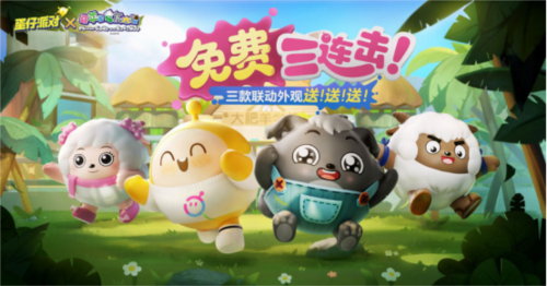 蛋仔派对2