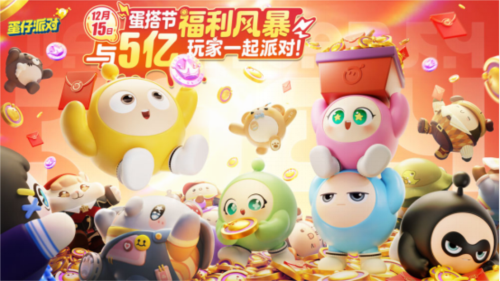 蛋仔派对1
