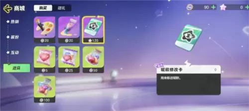 元梦之星改名卡获取方法1