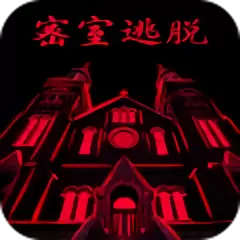 密室逃脱23迷失俱乐部