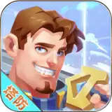 塔防荣耀战