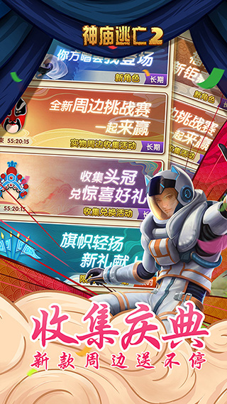 神庙逃亡2 