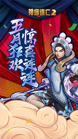 神庙逃亡2 