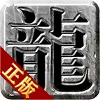 立天火龙三职业