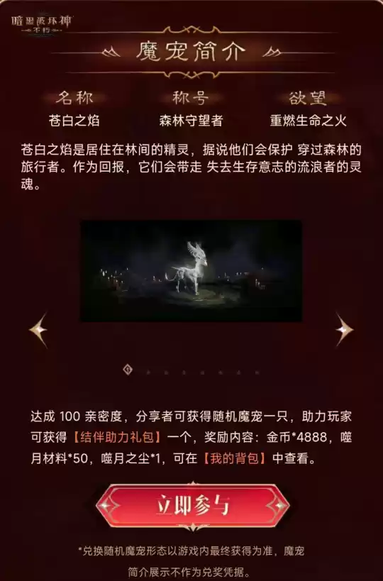 结伴而行！0元带《暗黑破坏神：不朽》魔宠回家