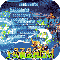 弥赛亚誓约0.1折至尊刷充