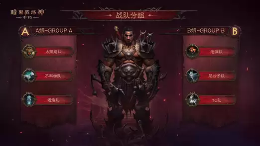 主播周末大乱斗!《暗黑破坏神:不朽》魔宠对决精彩回顾