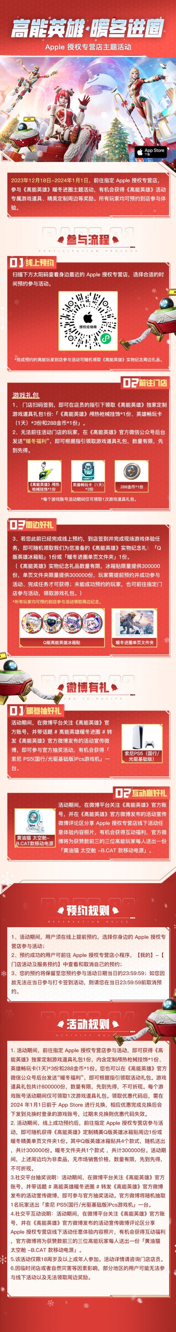 《高能英雄》 × Apple 授权专营店主题活动开启：高级皮肤任意玩，定制周边、专属道具送不停!