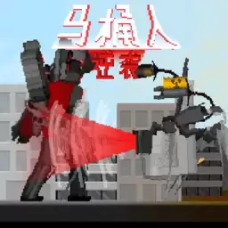 生存淘汰赛免费