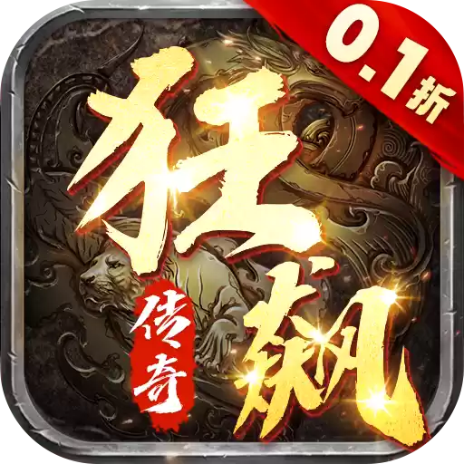 义战龙城0.1折狂飙打金