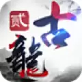 古龙群侠传2安卓