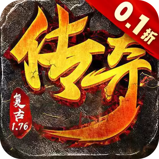 梦幻传奇复古打金0.1折