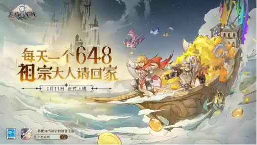 每日一个「648」!《不朽家族》公测正式定档1月11日
