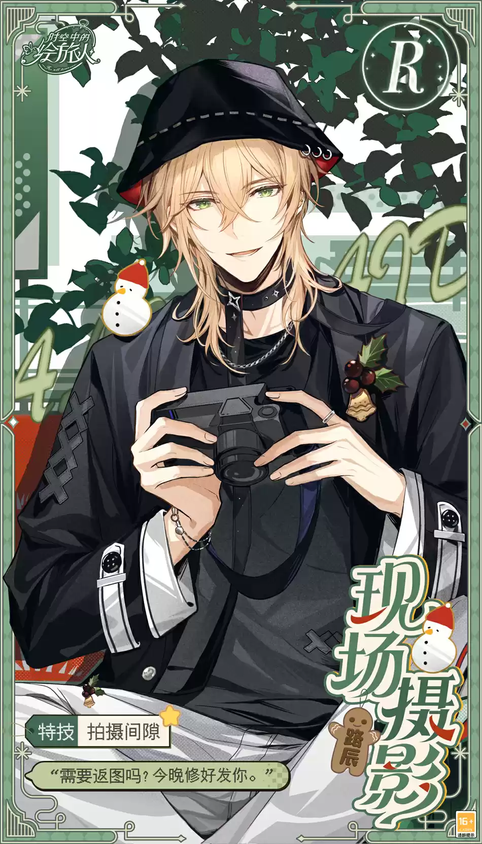 铃声为笔,落雪书信,《时空中的绘旅人》冬日特别活动「邀雪称庆」12月22日开启!