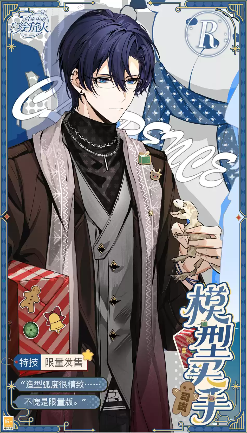 铃声为笔,落雪书信,《时空中的绘旅人》冬日特别活动「邀雪称庆」12月22日开启!