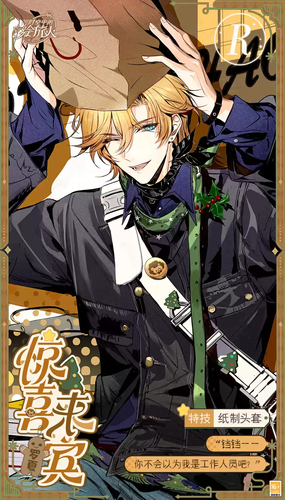 铃声为笔,落雪书信,《时空中的绘旅人》冬日特别活动「邀雪称庆」12月22日开启!