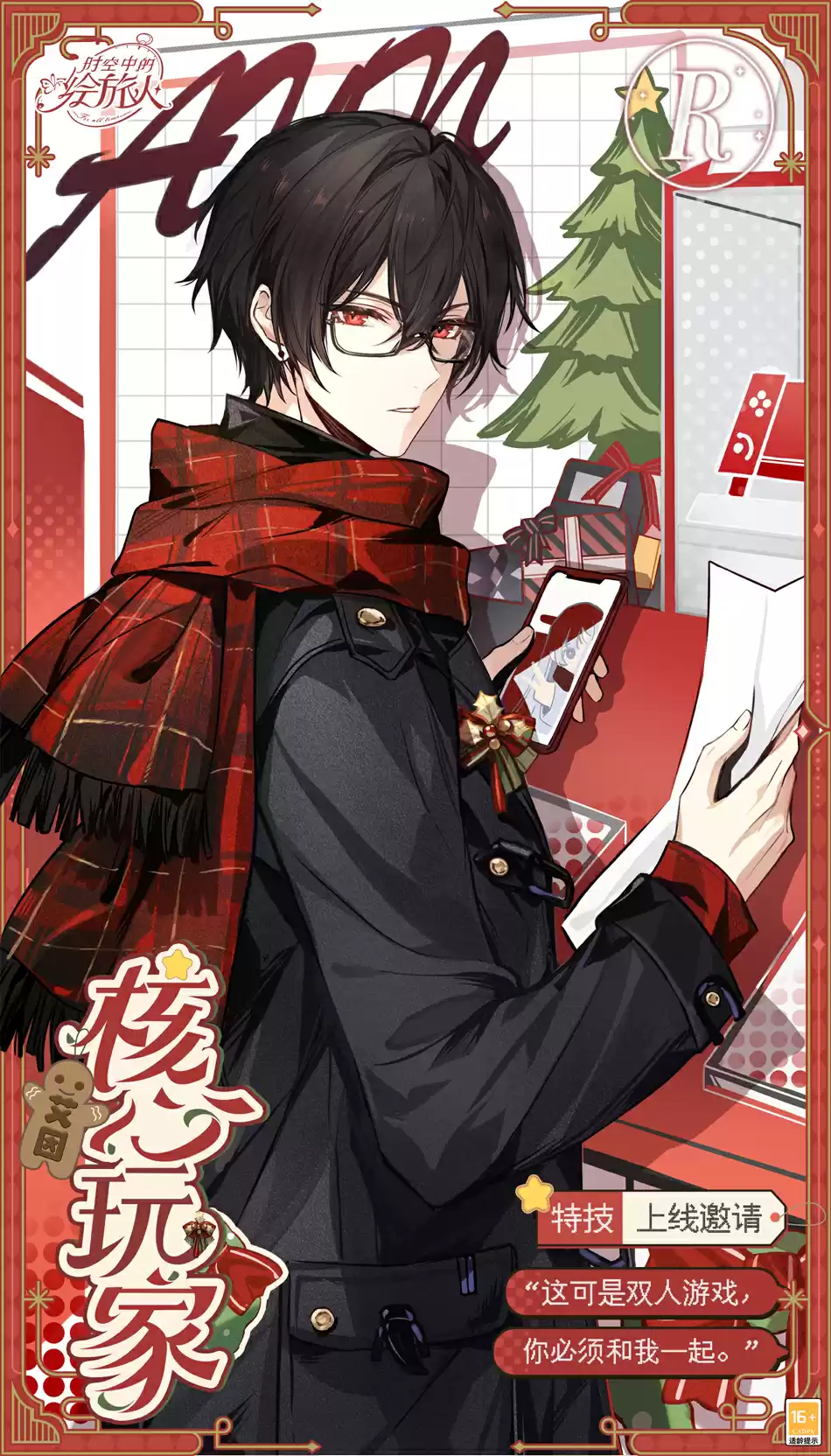 铃声为笔,落雪书信,《时空中的绘旅人》冬日特别活动「邀雪称庆」12月22日开启!