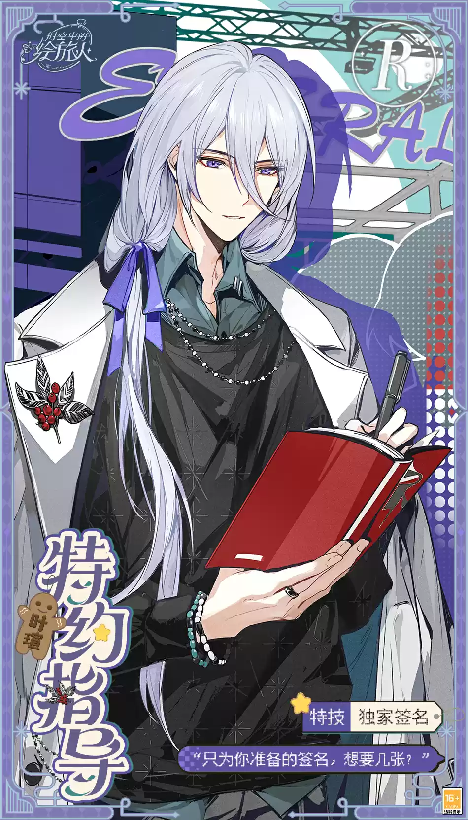 铃声为笔,落雪书信,《时空中的绘旅人》冬日特别活动「邀雪称庆」12月22日开启!