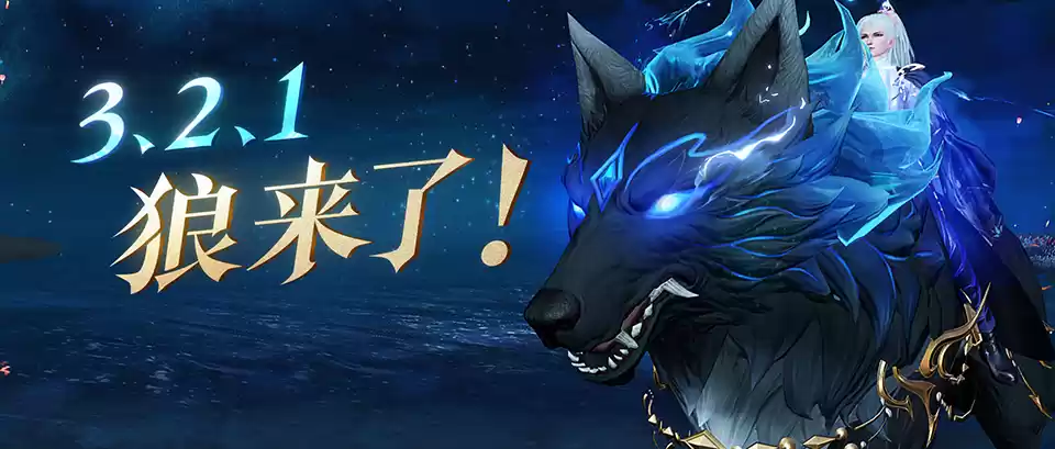 玄狼踏雪携霜至,全新冬日时装坐骑12月21日震撼登场!