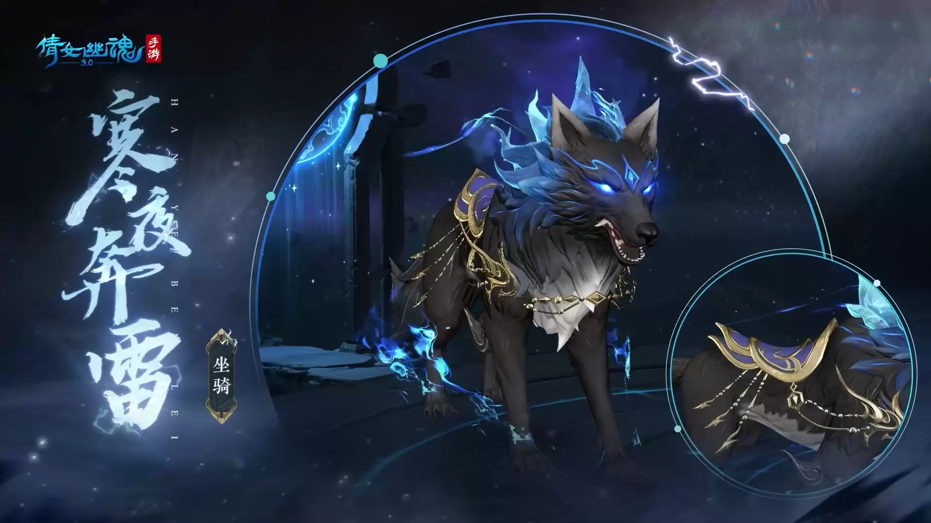 玄狼踏雪携霜至,全新冬日时装坐骑12月21日震撼登场!